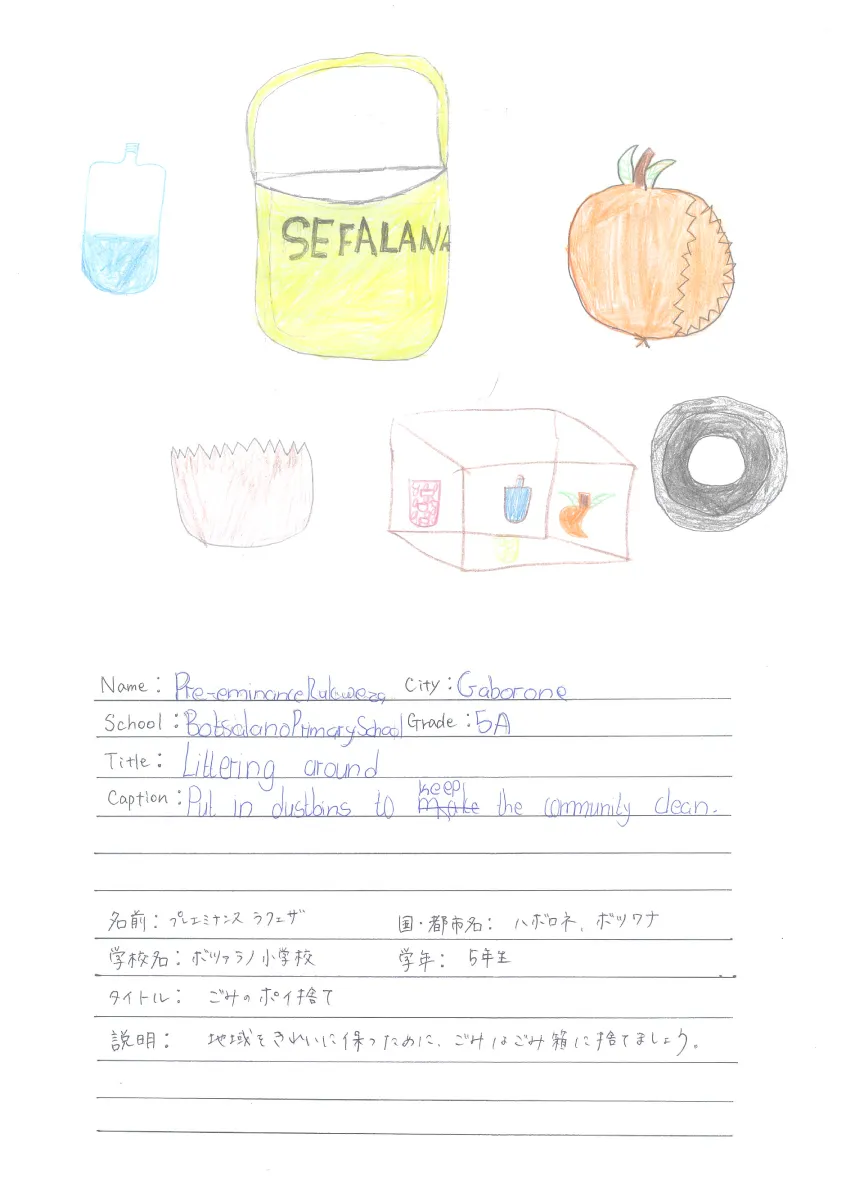 ボツワナ絵日記