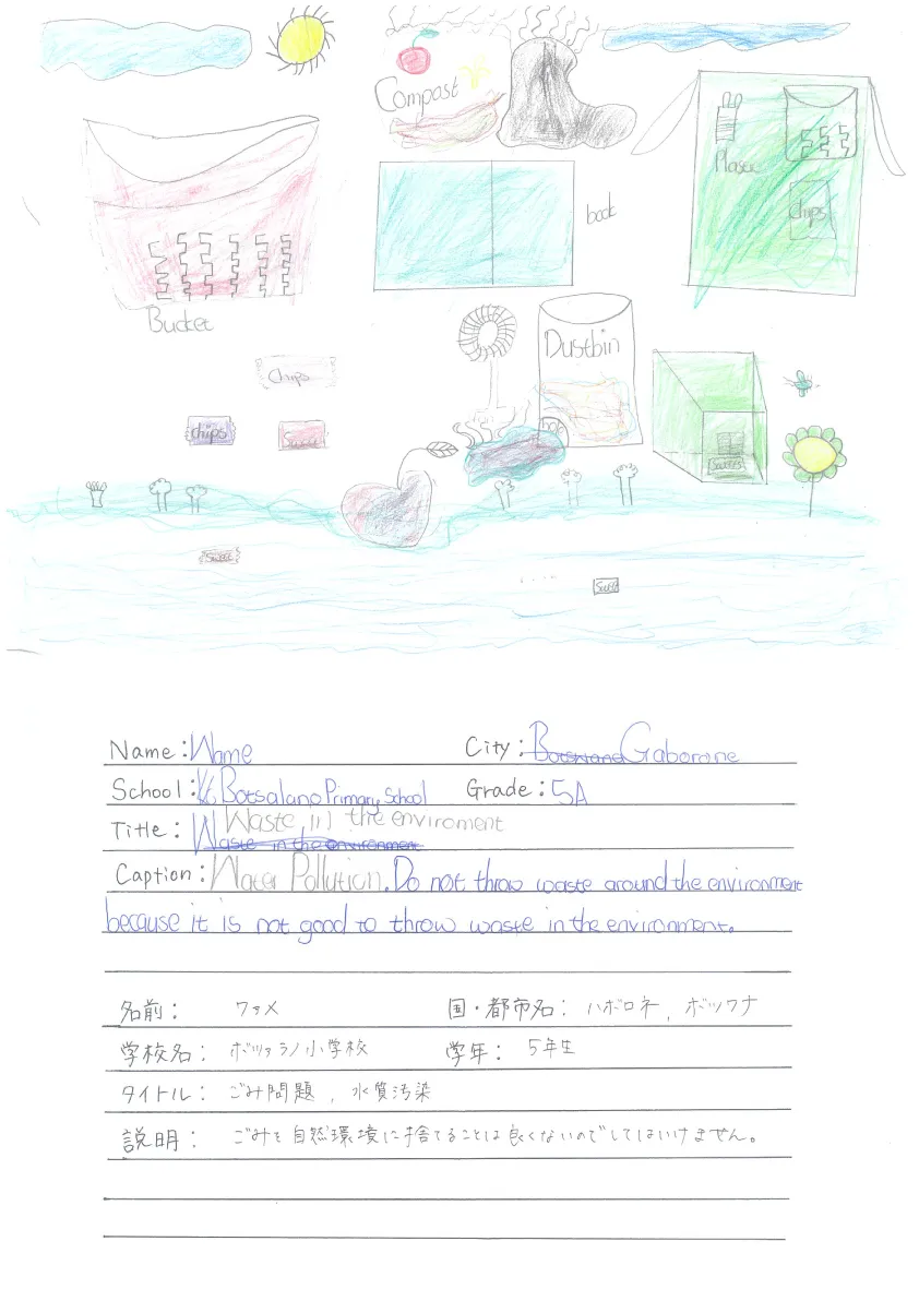 ボツワナ絵日記