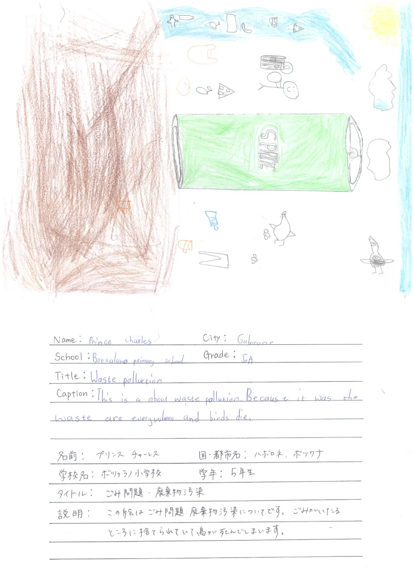 ボツワナ絵日記