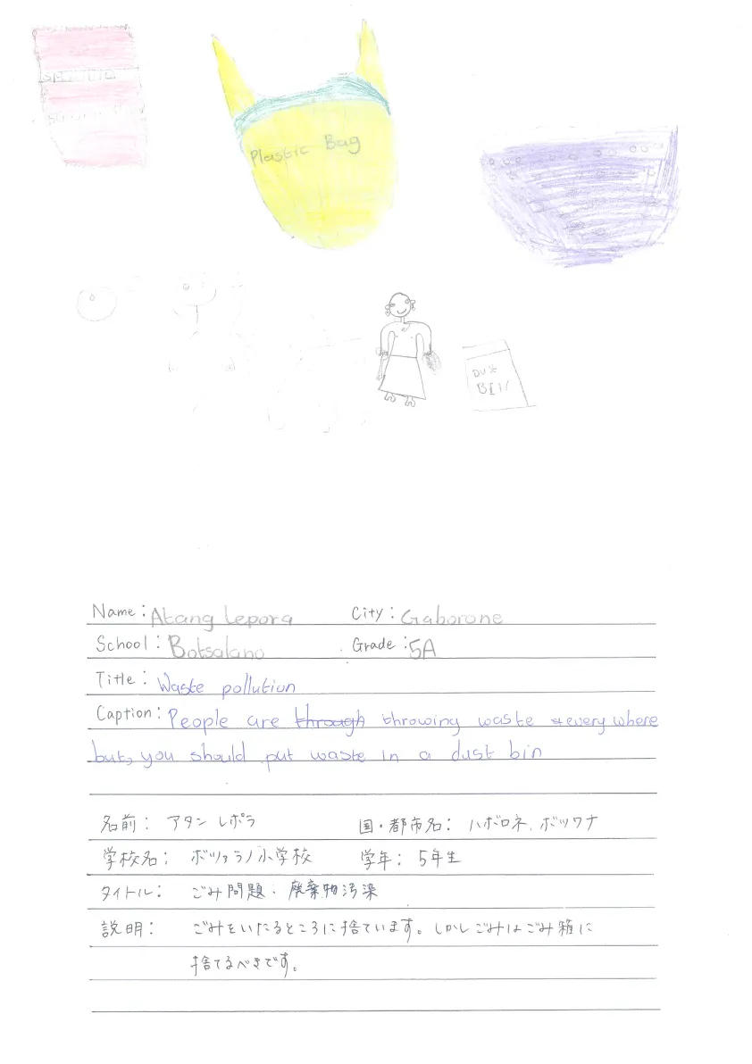 ボツワナ絵日記