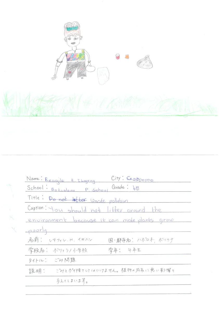 ボツワナ絵日記