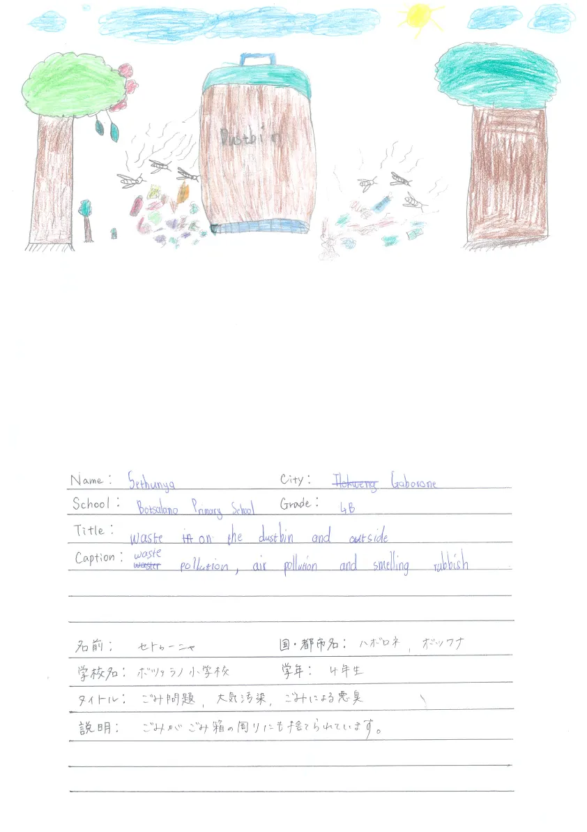 ボツワナ絵日記