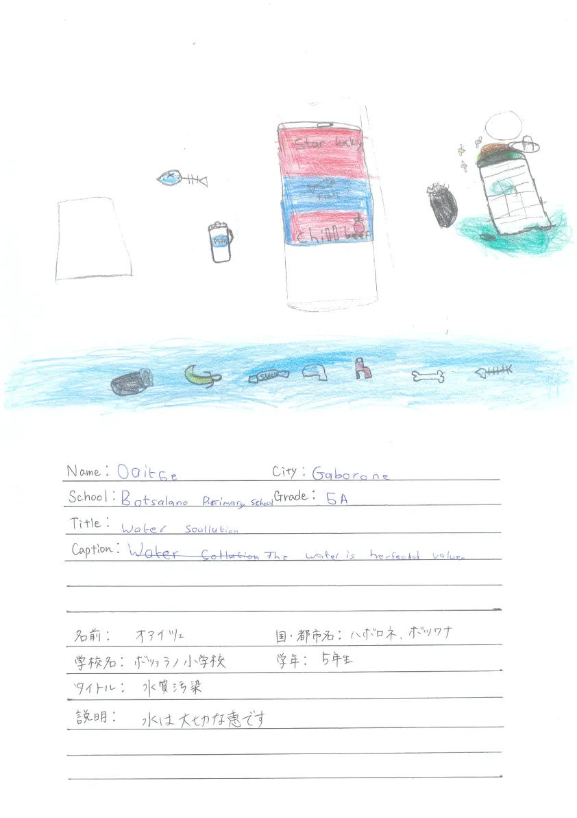 ボツワナ絵日記