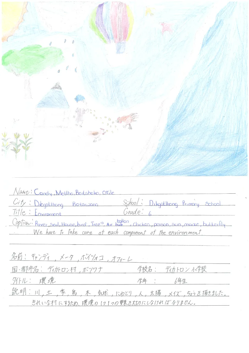ボツワナ絵日記