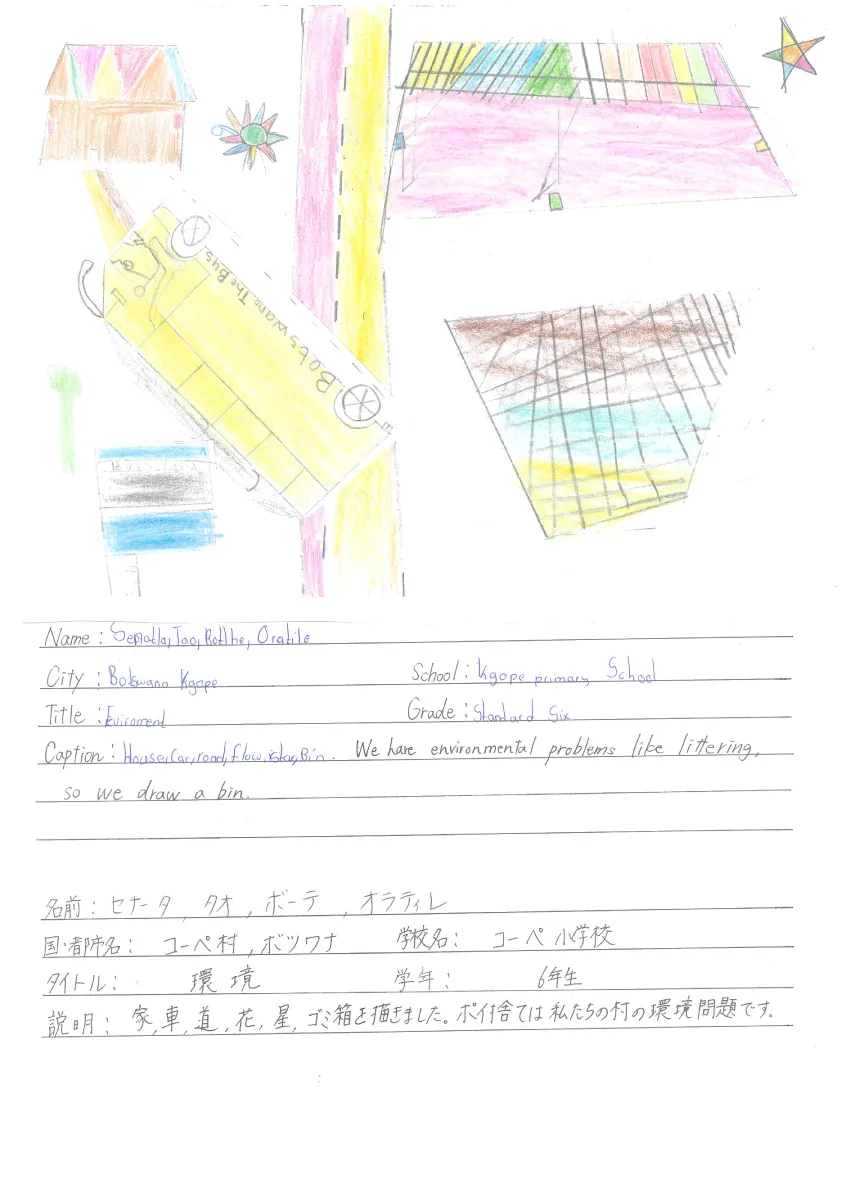 ボツワナ絵日記