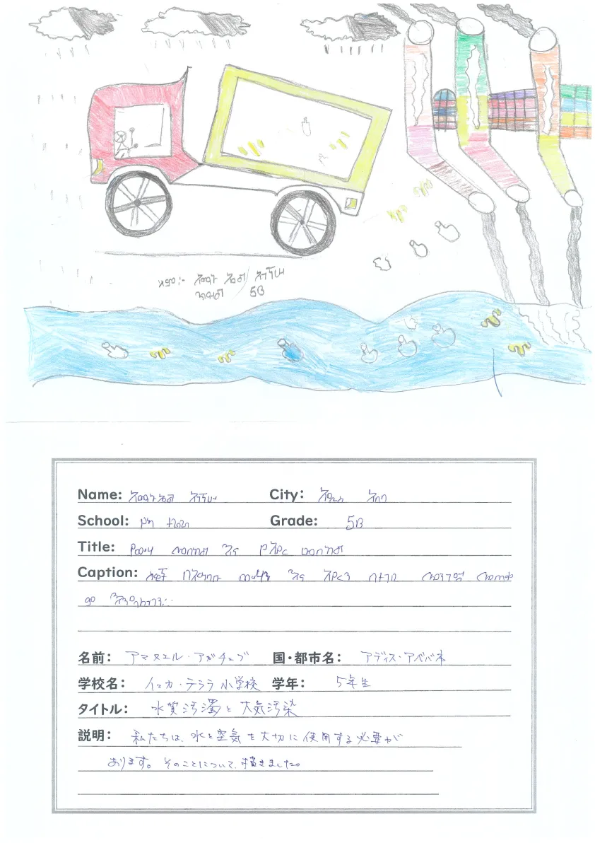 エチオピア絵日記