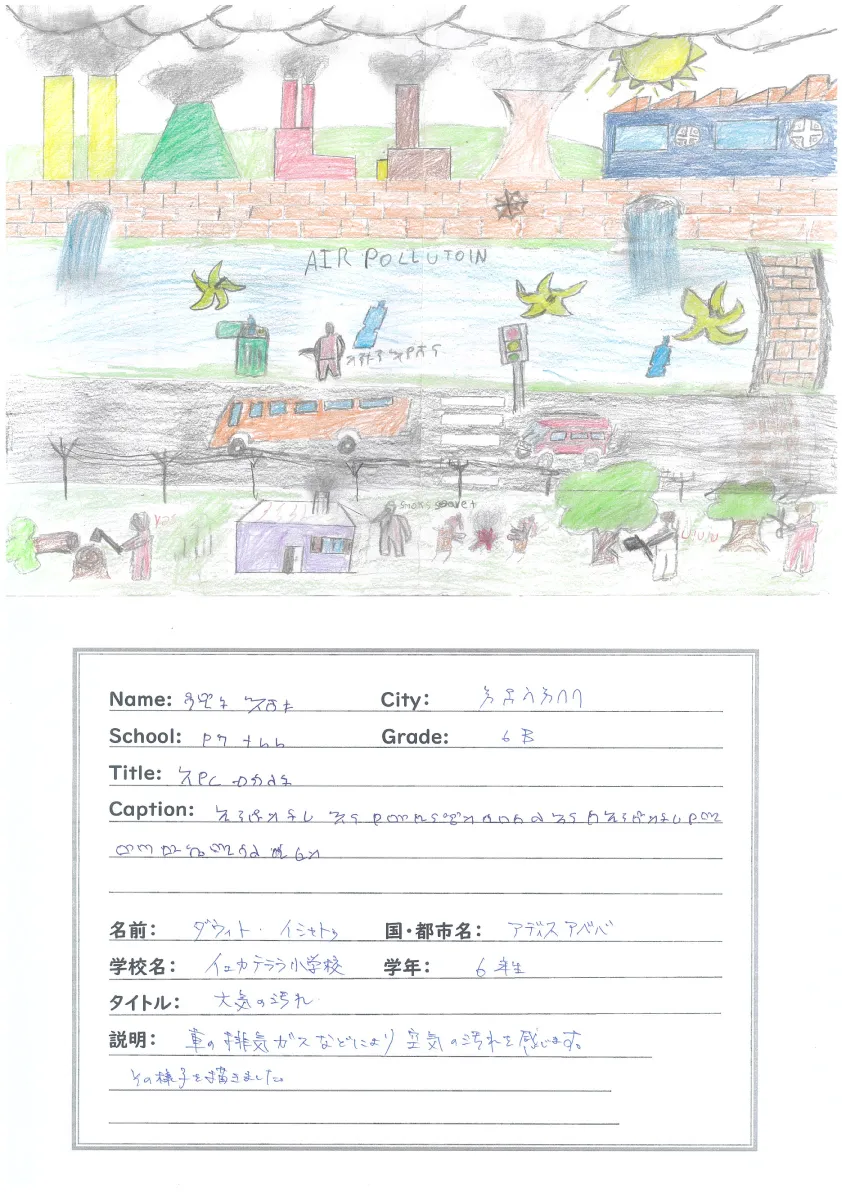 エチオピア絵日記