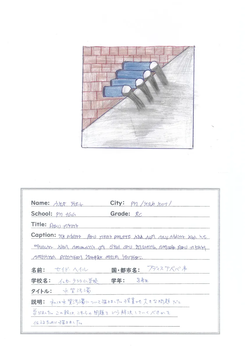 エチオピア絵日記