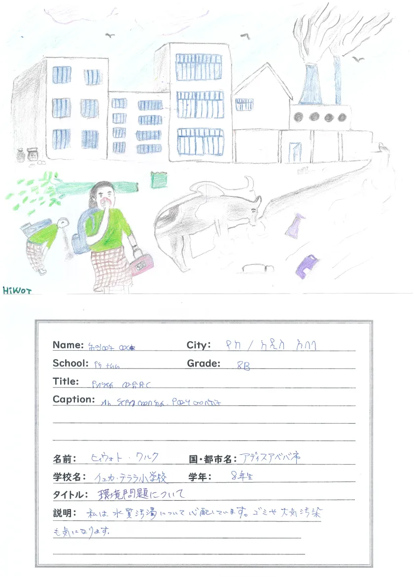 エチオピア絵日記
