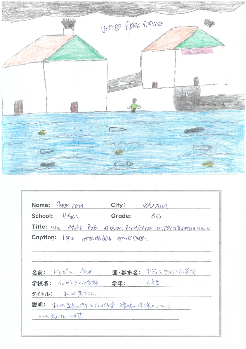エチオピア絵日記