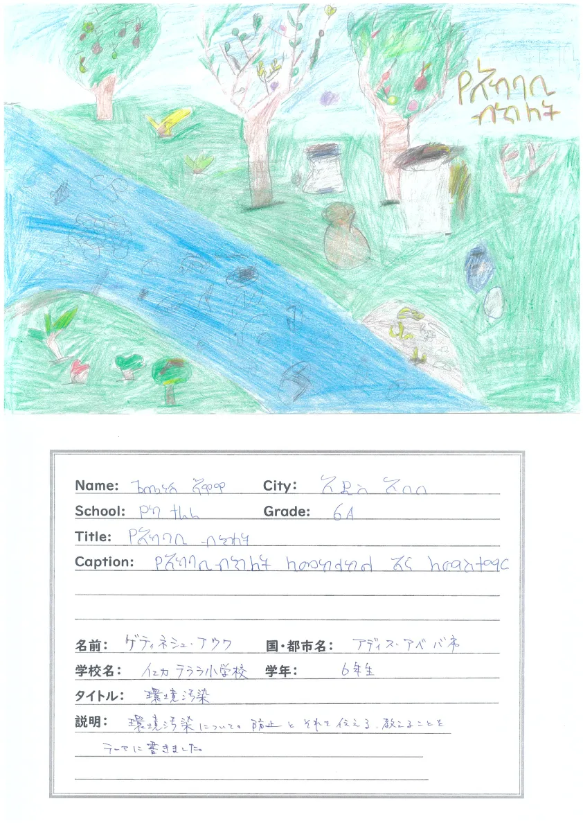 エチオピア絵日記