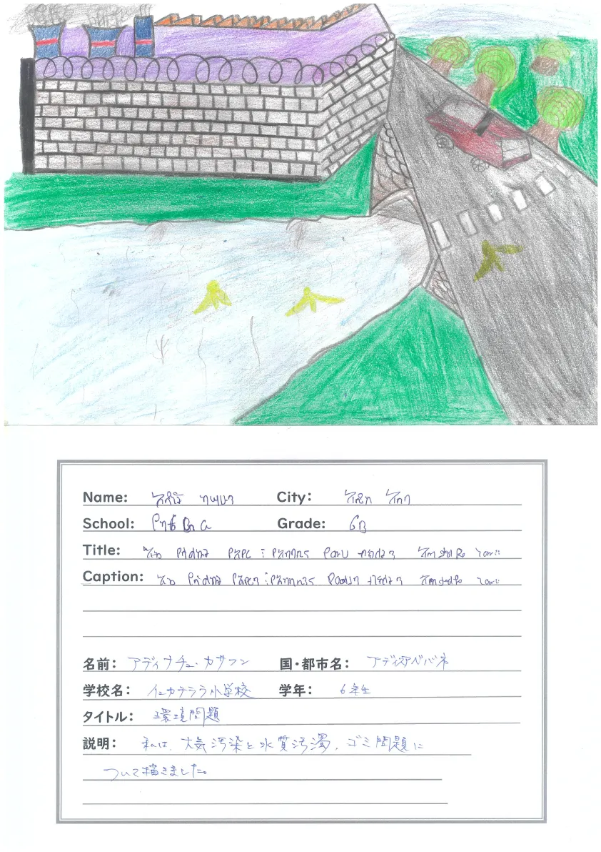 エチオピア絵日記