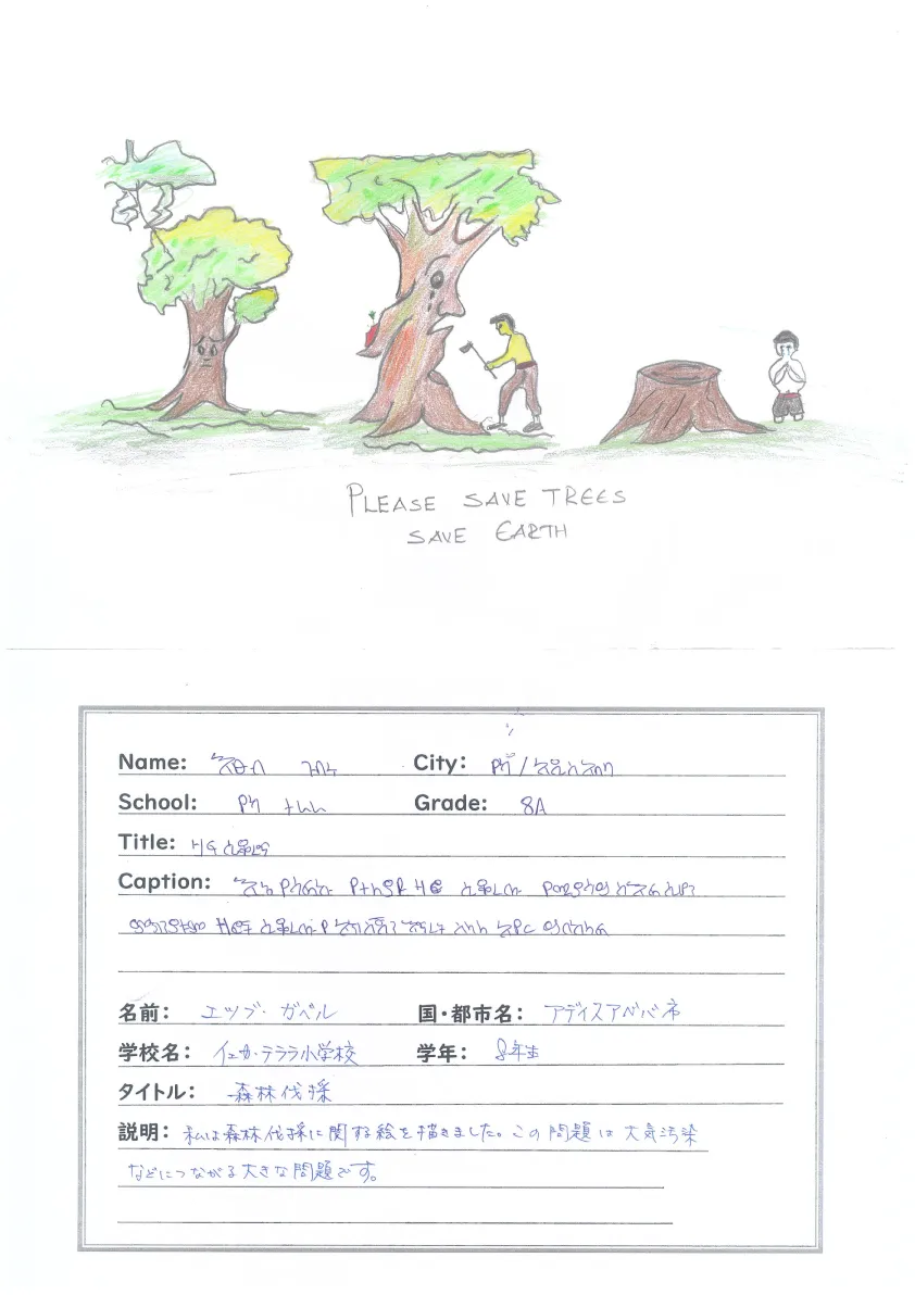 エチオピア絵日記
