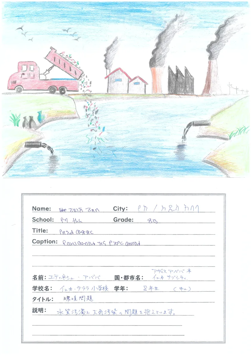 エチオピア絵日記