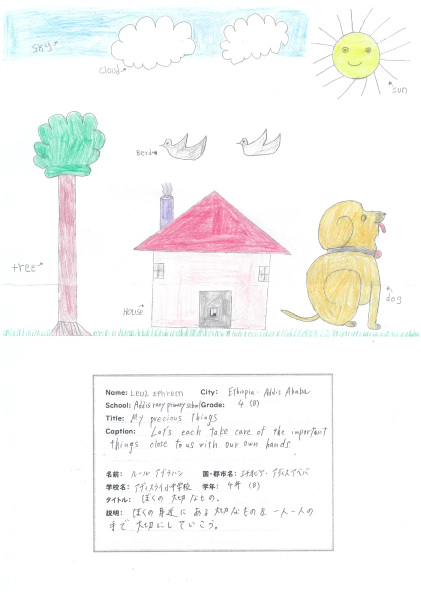 エチオピア絵日記