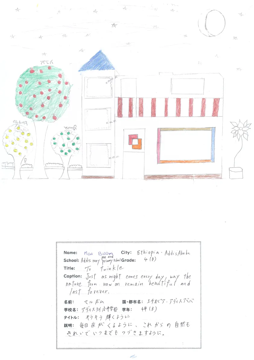 エチオピア絵日記