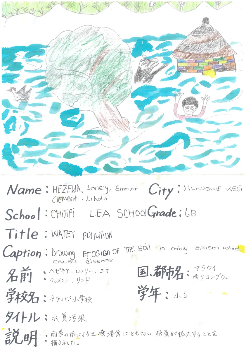マラウイ絵日記
